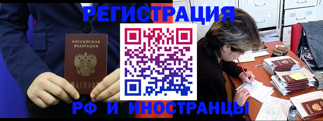 купить прописку в Почепе
