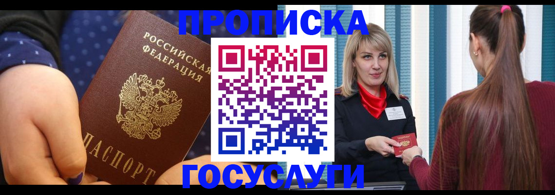 временная регистрация собственник в Почепе