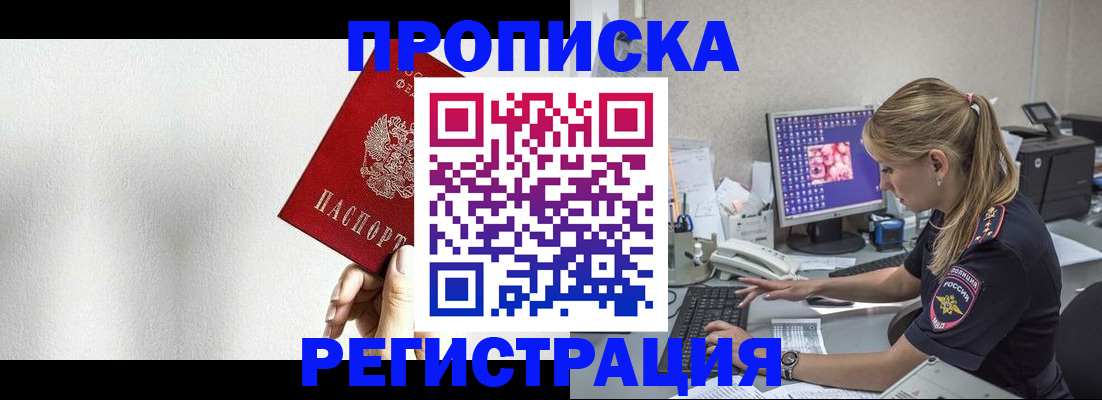 прописка штамп в Почепе