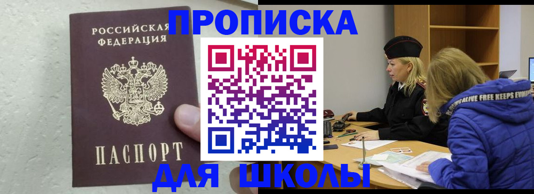 прописка ребенка в Почепе